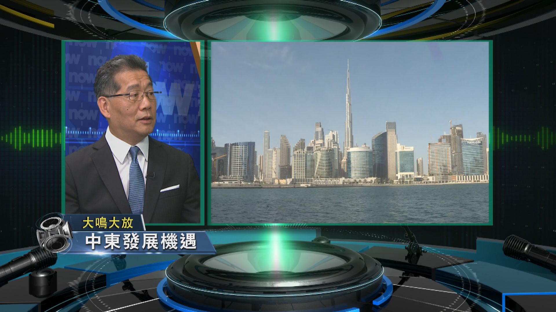【大鳴大放】中東發展機遇(一)