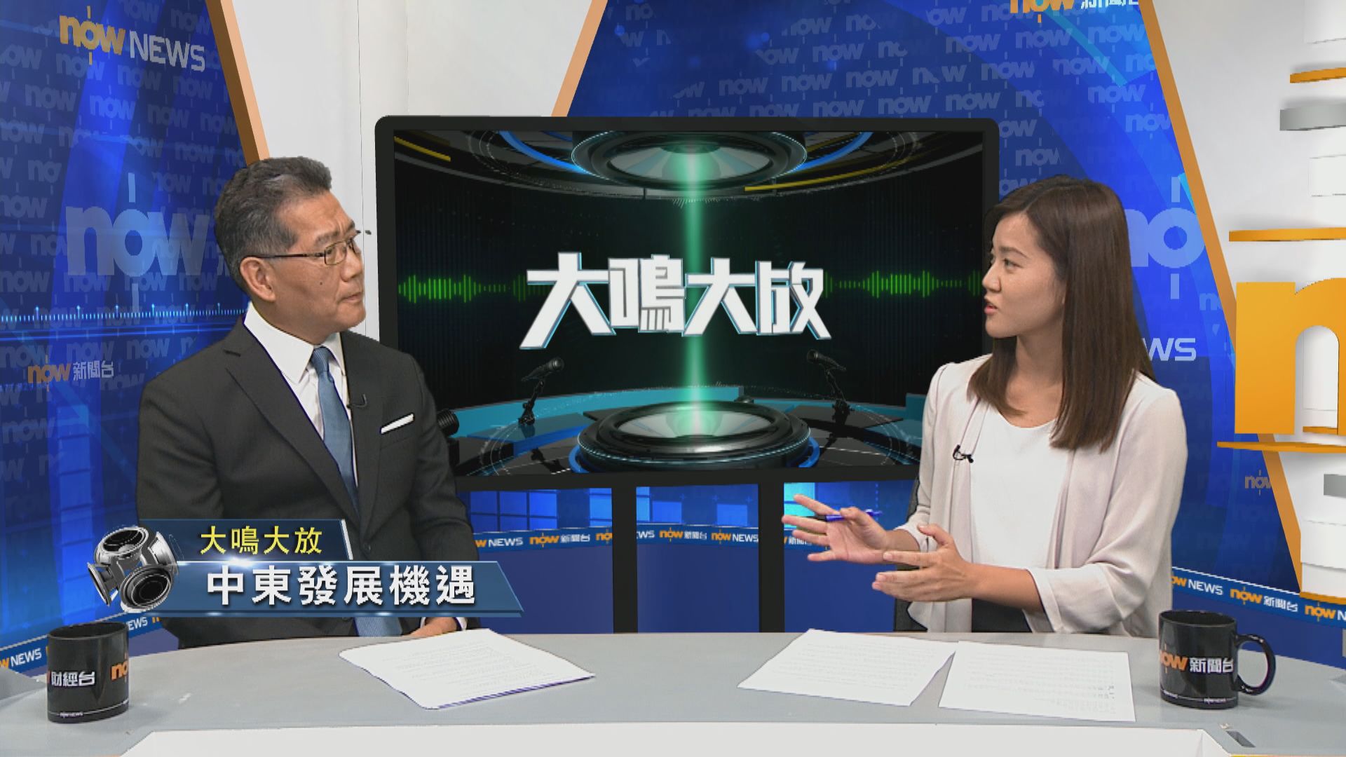 【大鳴大放】中東發展機遇(二)