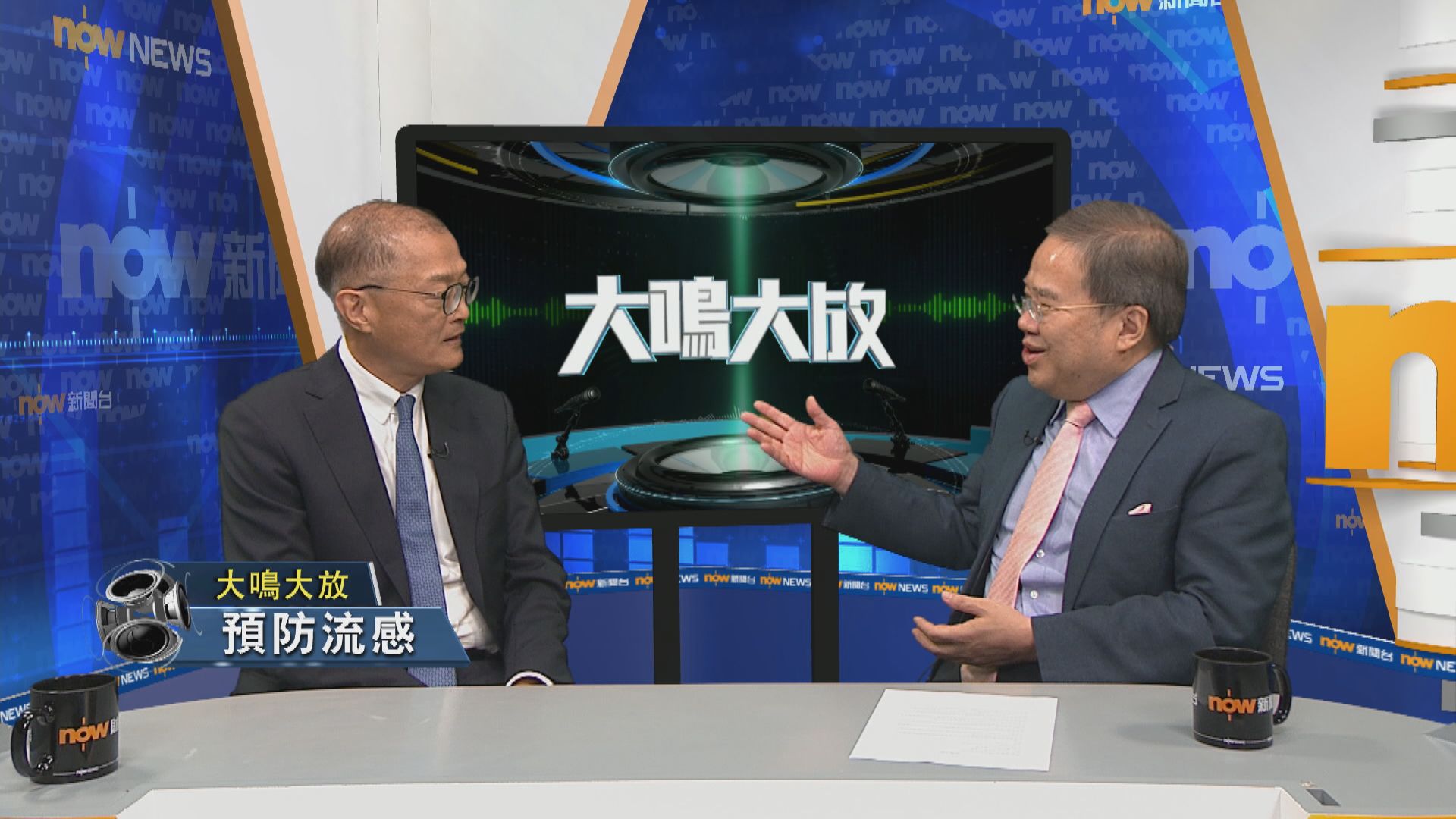 【大鳴大放】慢病共治及流感季節(二)