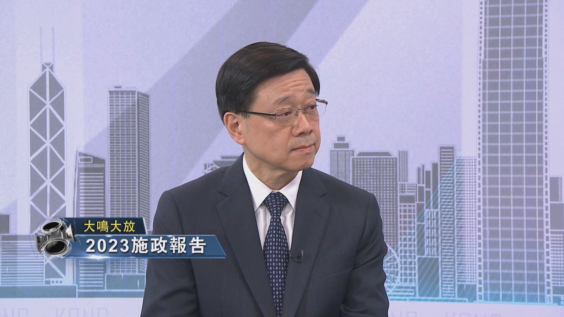 【大鳴大放】2023施政報告(一)