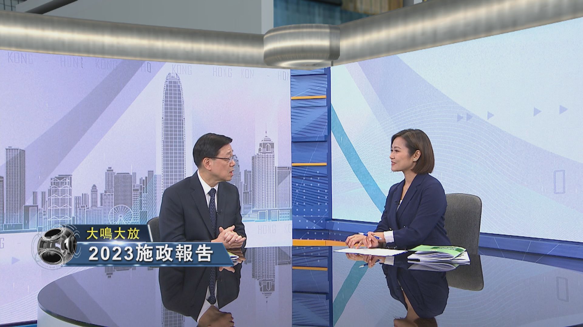 【大鳴大放】2023施政報告(二)