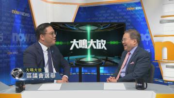 【大鳴大放】區議會選舉(二)