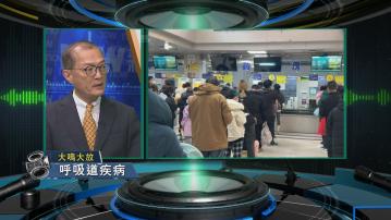 【大鳴大放】呼吸道疾病及防疫措施(一)