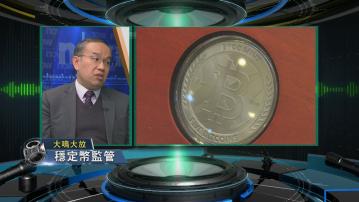 【大鳴大放】穩定幣監管及金融發展(一)