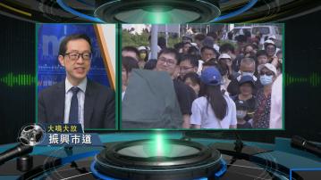 【大鳴大放】振興市道及工商業發展(一)