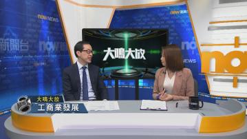 【大鳴大放】振興市道及工商業發展(二)