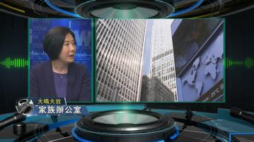 【大鳴大放】新投資者入境計劃及家族辦公室(二)