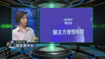 【大鳴大放】積金易平台(一)