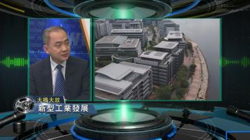 【大鳴大放】新型工業發展(一)