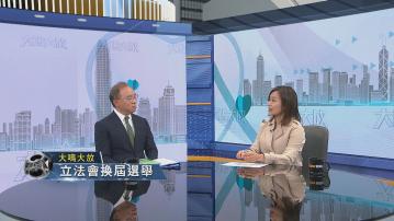 【大鳴大放】施政報告之立法會換屆選舉(二)