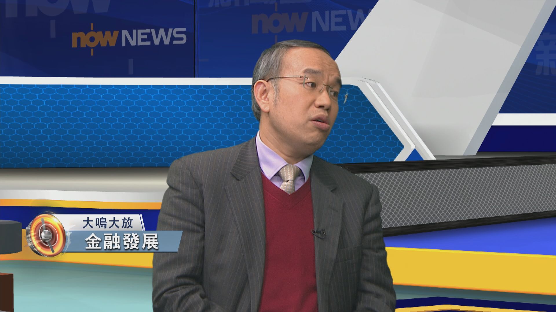 【大鳴大放】金融發展(一)