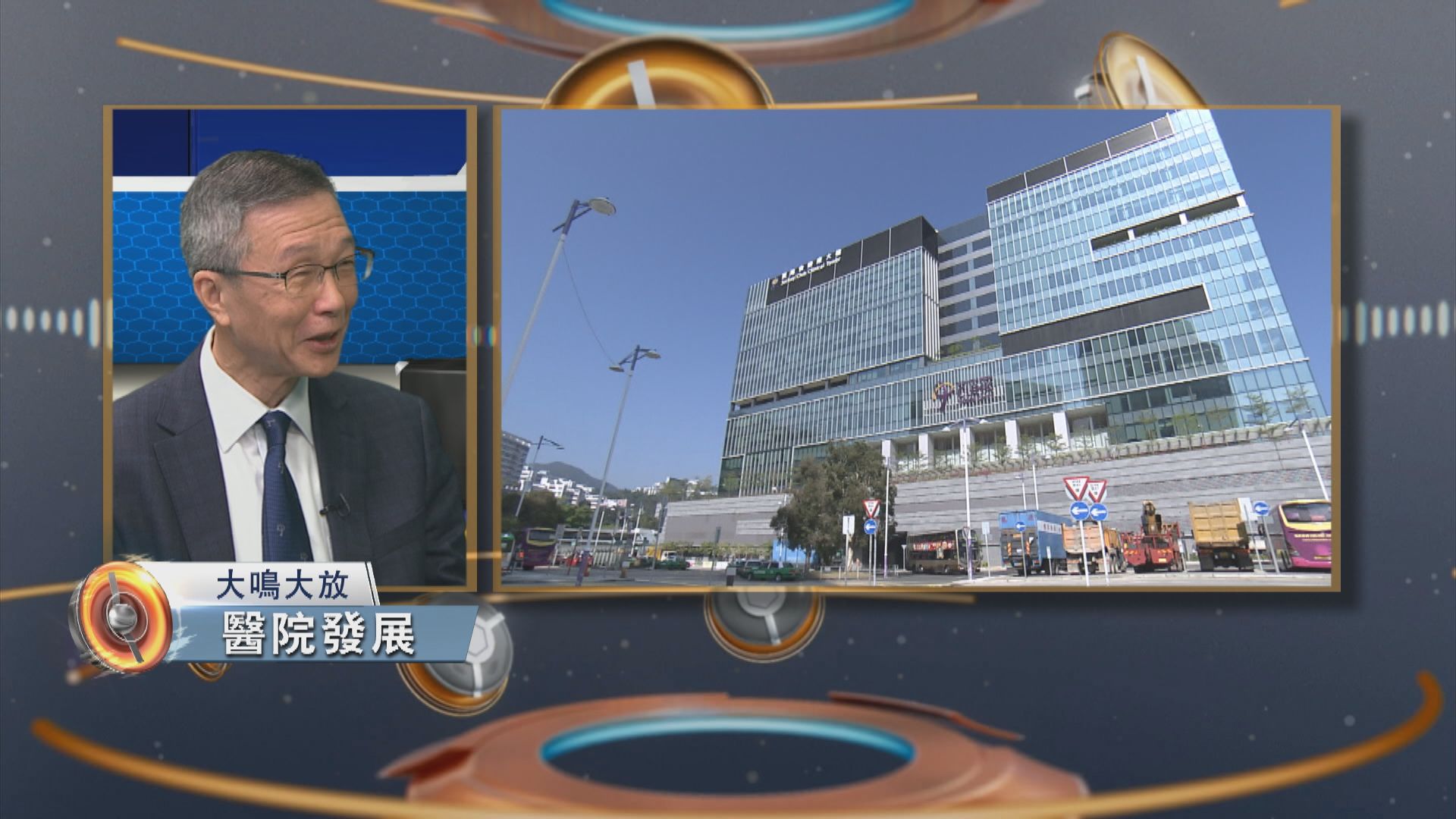 【大鳴大放】中大醫院發展(一)
