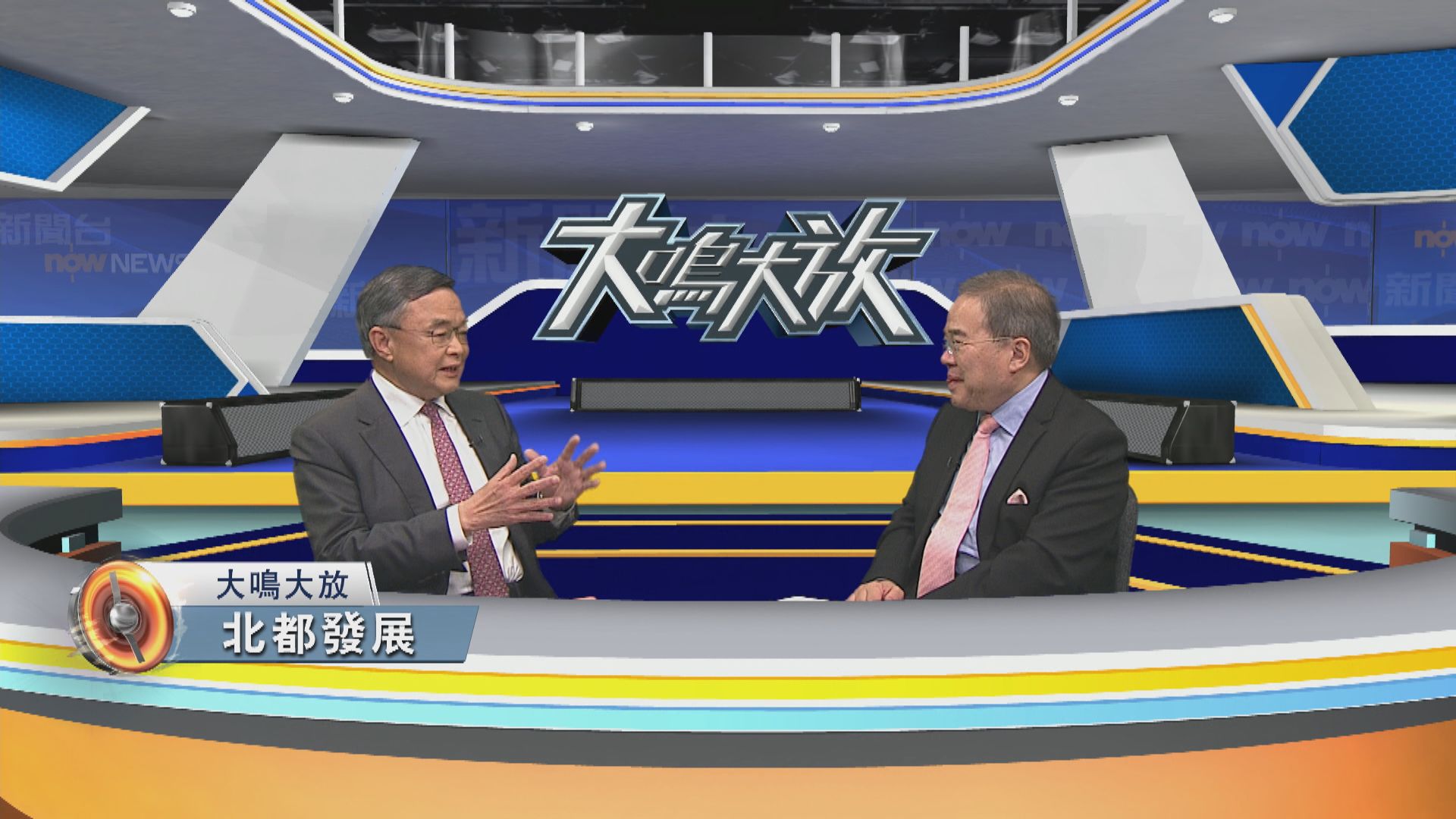 大鳴大放｜北部都會區發展(二)