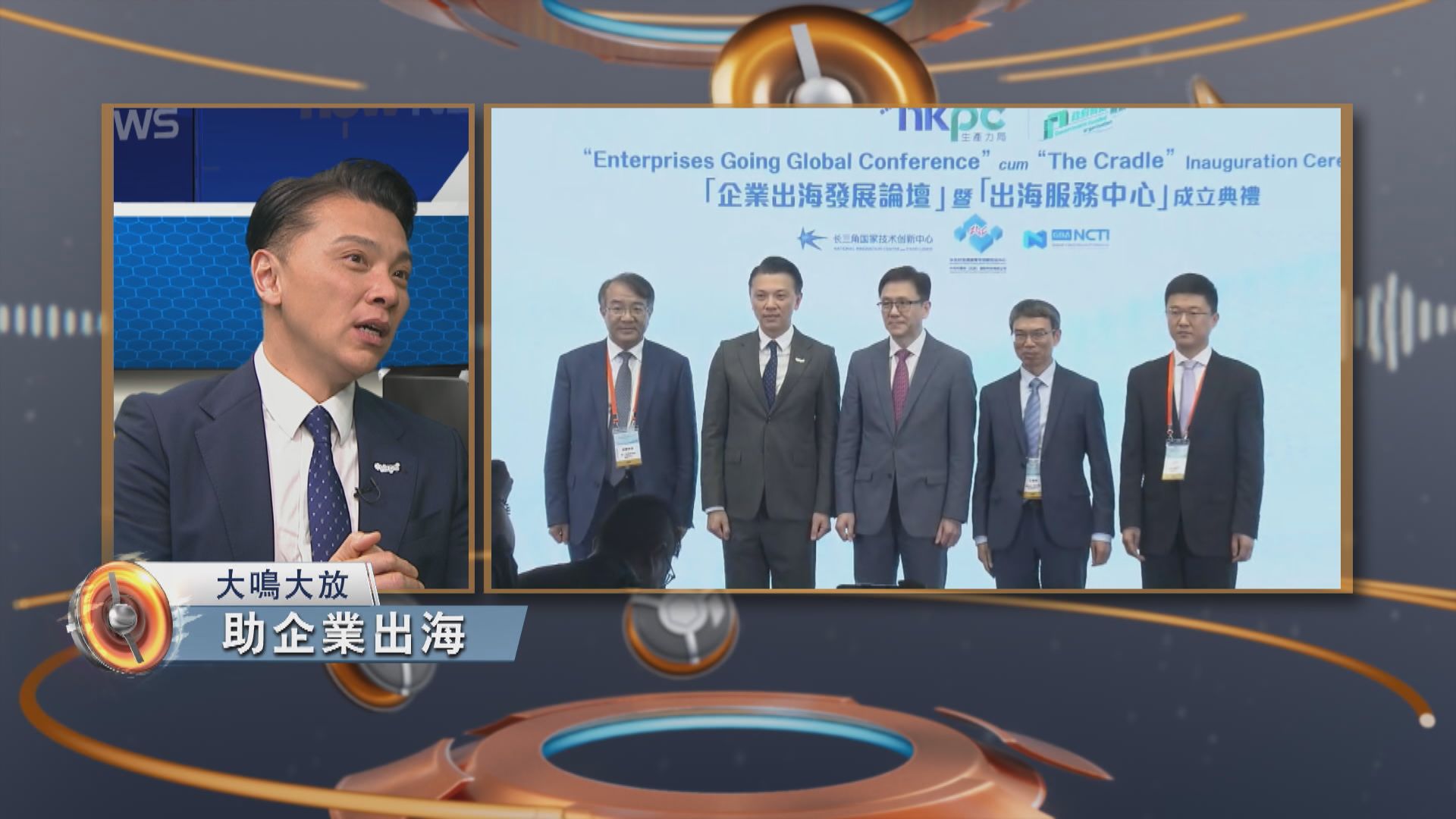大鳴大放｜助內地企業出海(一)