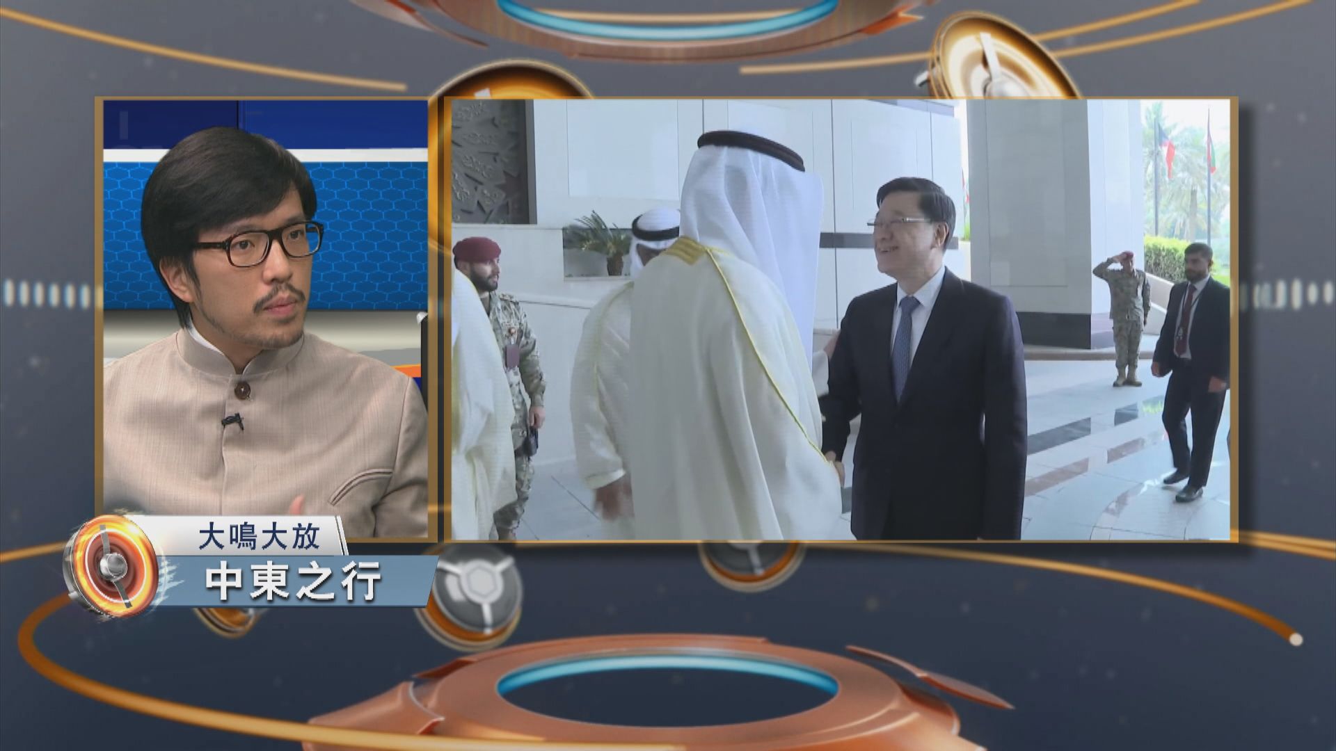 大鳴大放丨中東之行及一帶一路發展(一)
