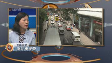 大鳴大放｜網約車規管及的士車隊(一)