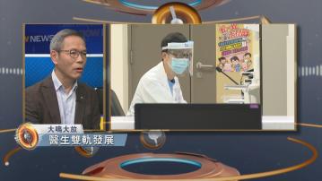 大鳴大放｜醫科教育與雙軌發展(一)