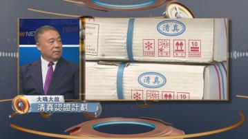 大鳴大放｜清真認證及施政報告建議(一)