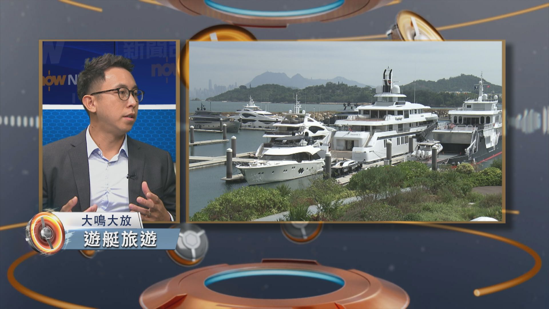 大鳴大放｜推動遊艇旅遊(一)