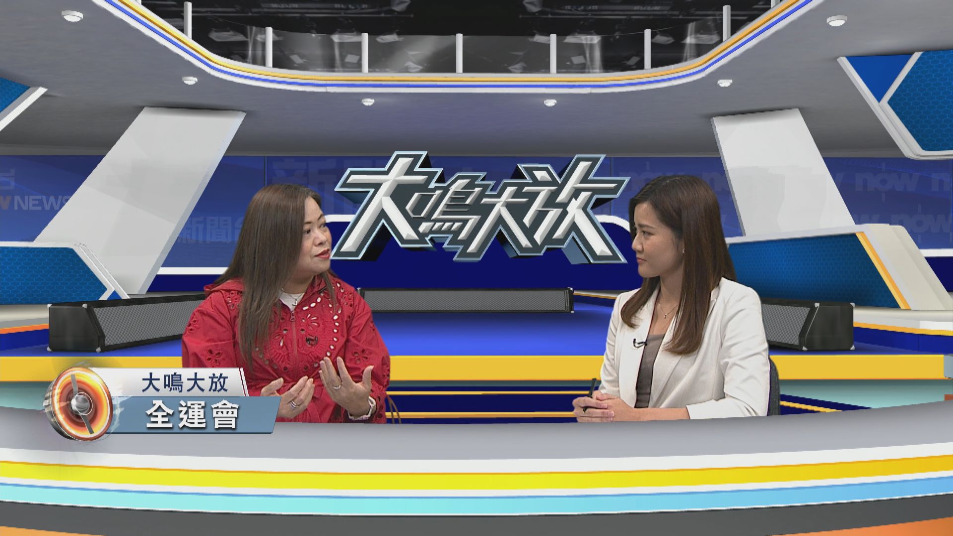 大鳴大放｜全運會(二)