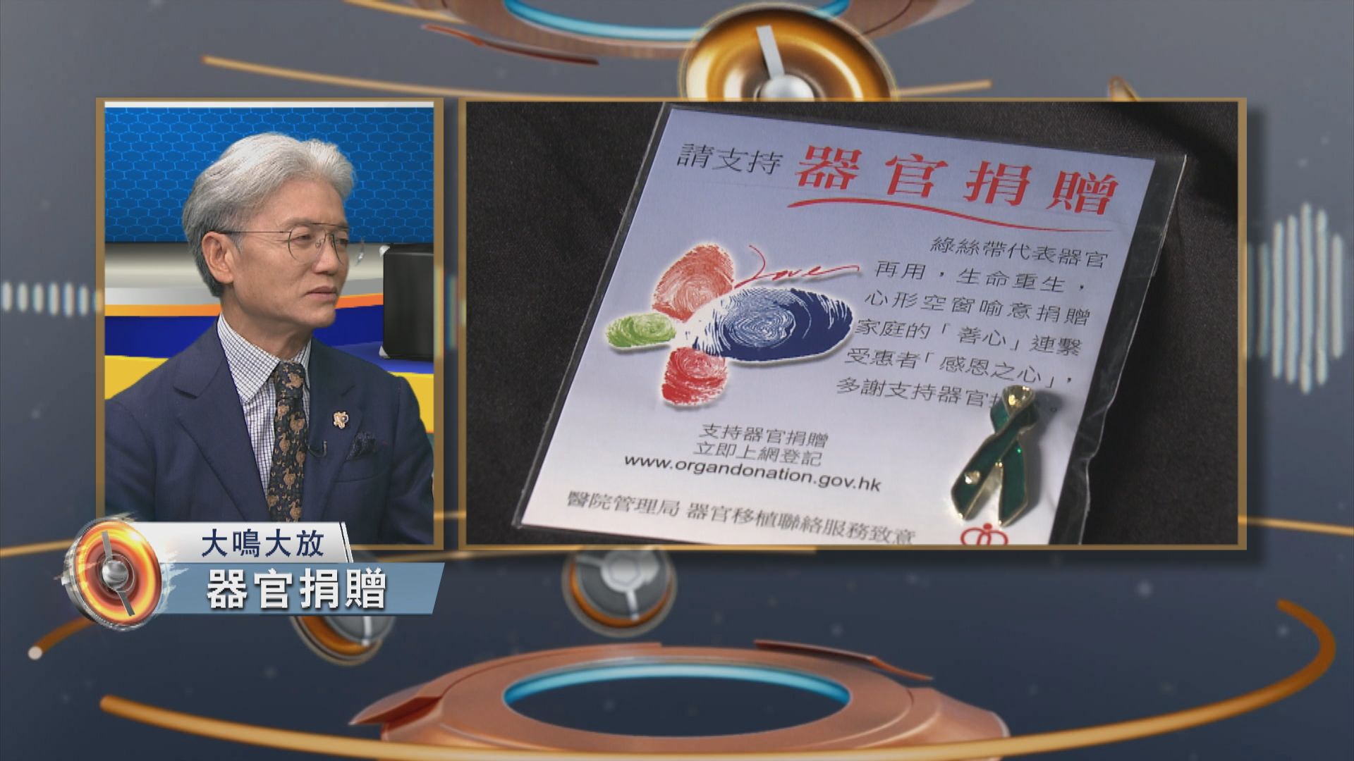 大鳴大放｜器官捐贈(一)