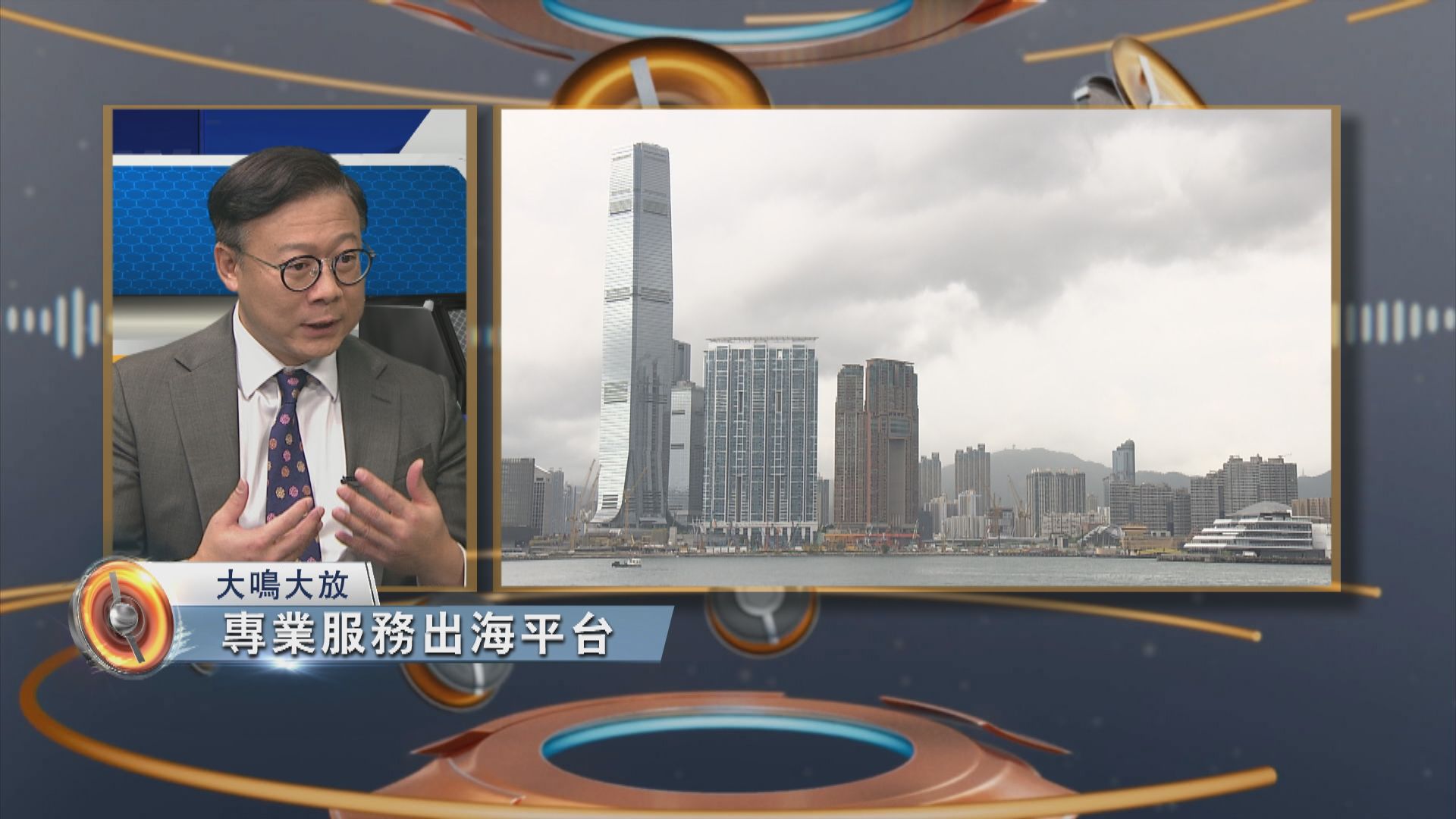 大鳴大放｜專業服務出海及體育仲裁(一)