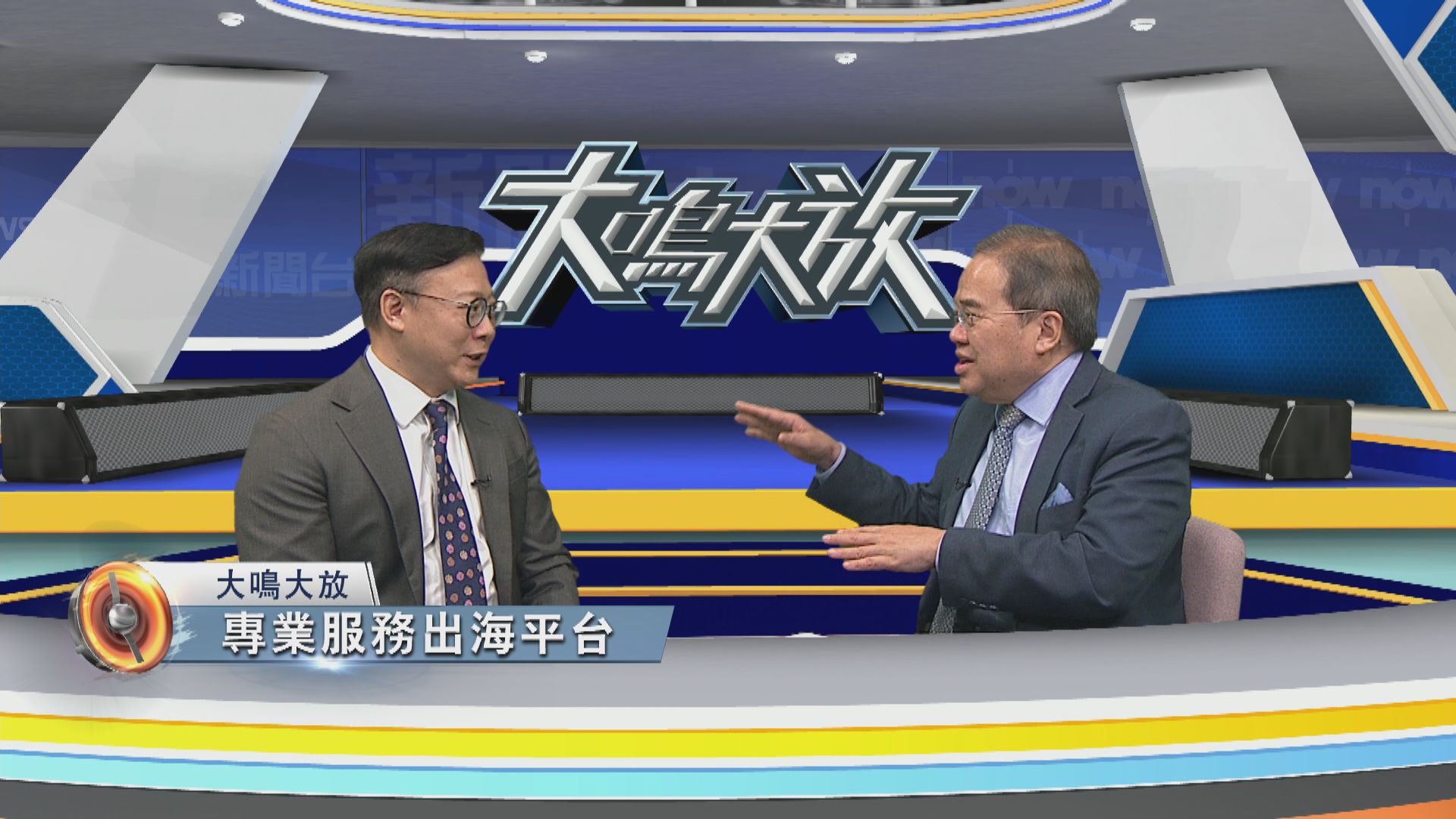 大鳴大放｜專業服務出海及體育仲裁(二)