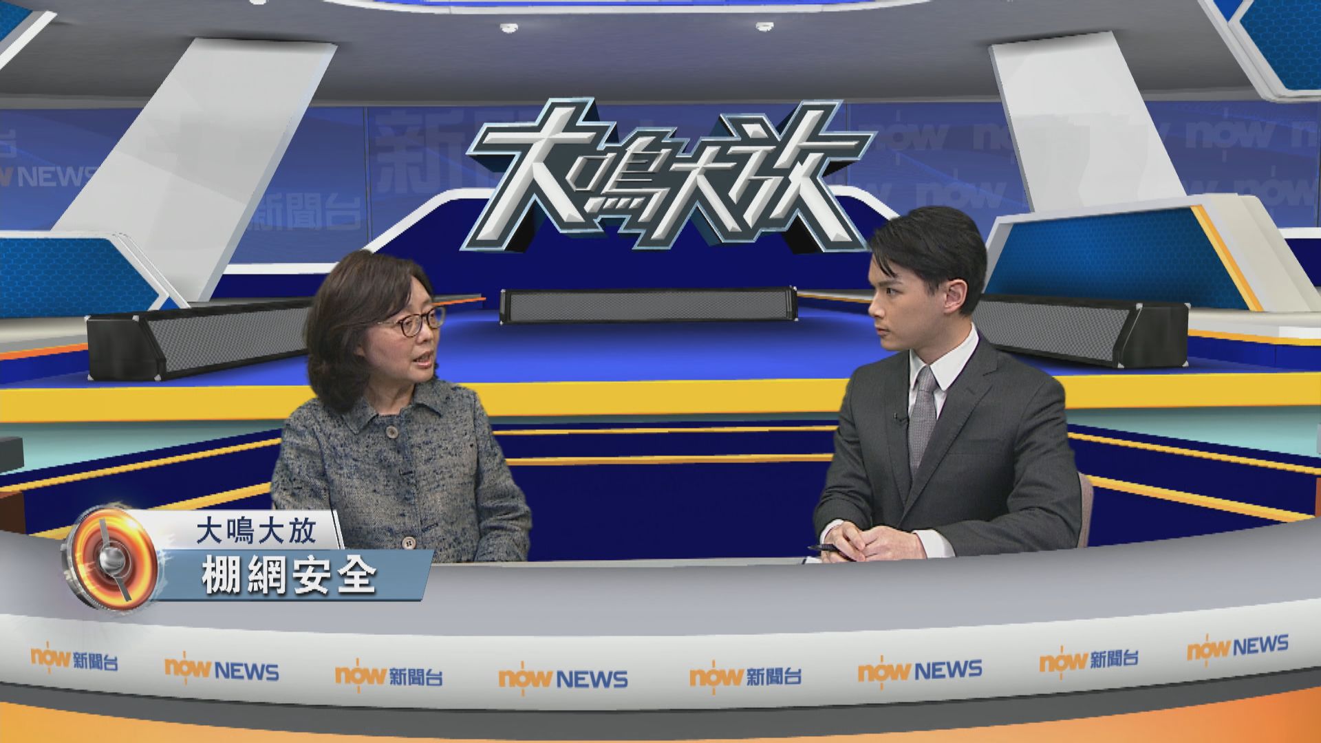 大鳴大放｜片區開發與棚網安全(二)