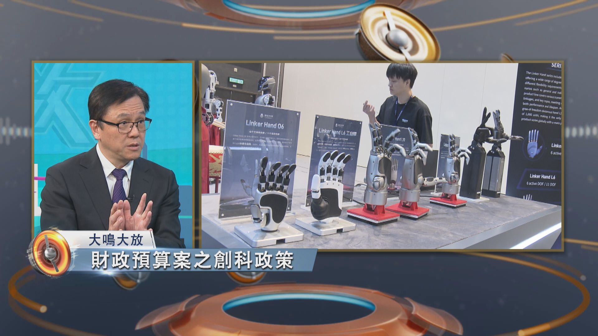 大鳴大放｜財政預算案之創科政策(一)