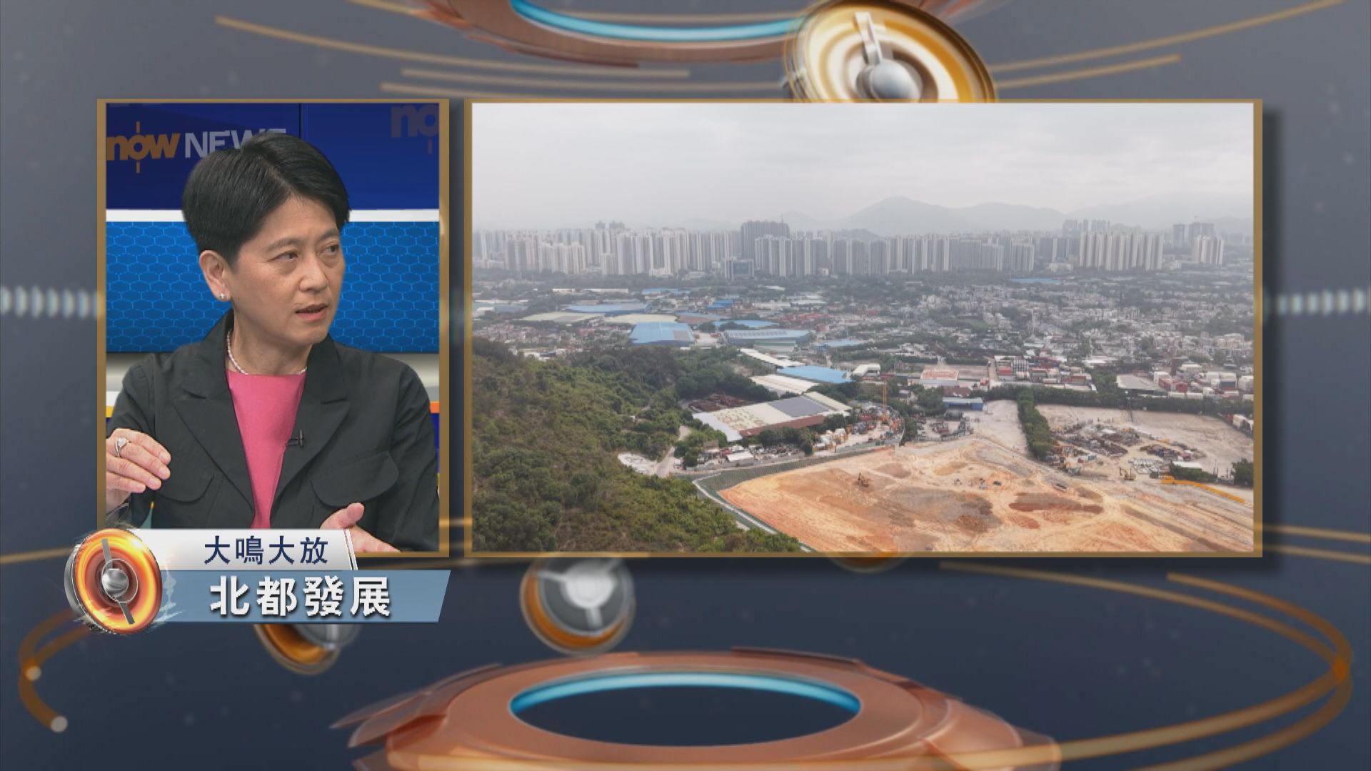 大鳴大放｜加速發展北都(一)