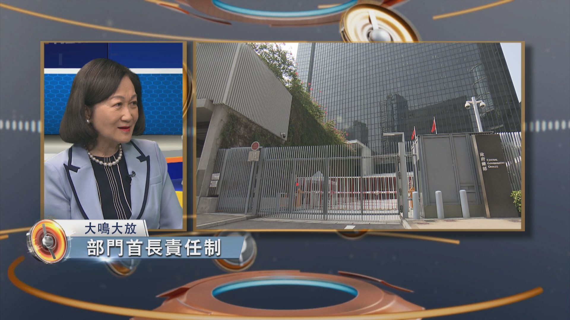 大鳴大放｜部門首長責任制(一)