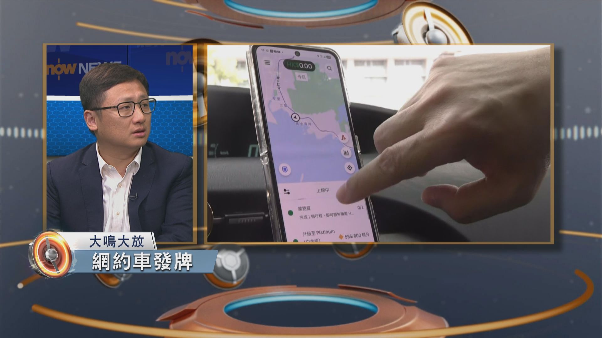 大鳴大放｜網約車發牌(一)