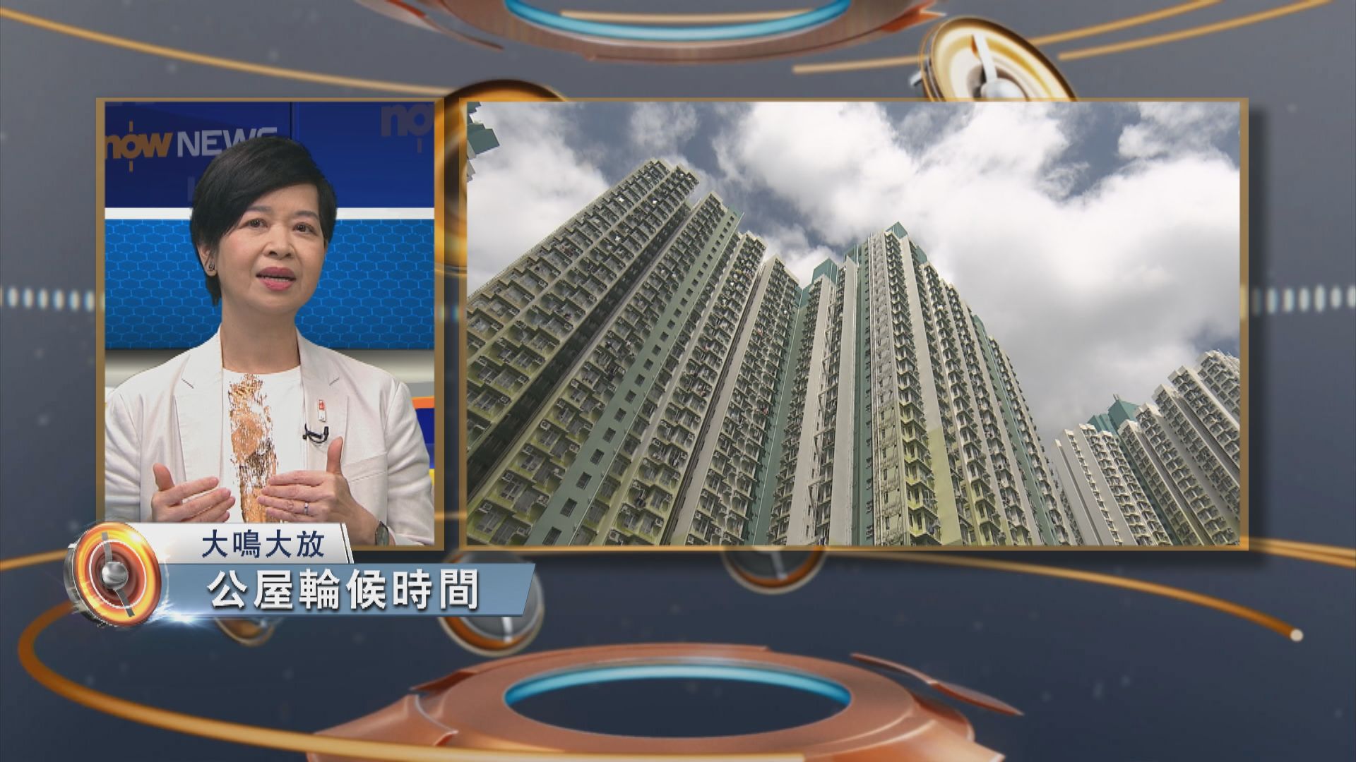 大鳴大放｜公屋輪候及簡樸房規管(一)
