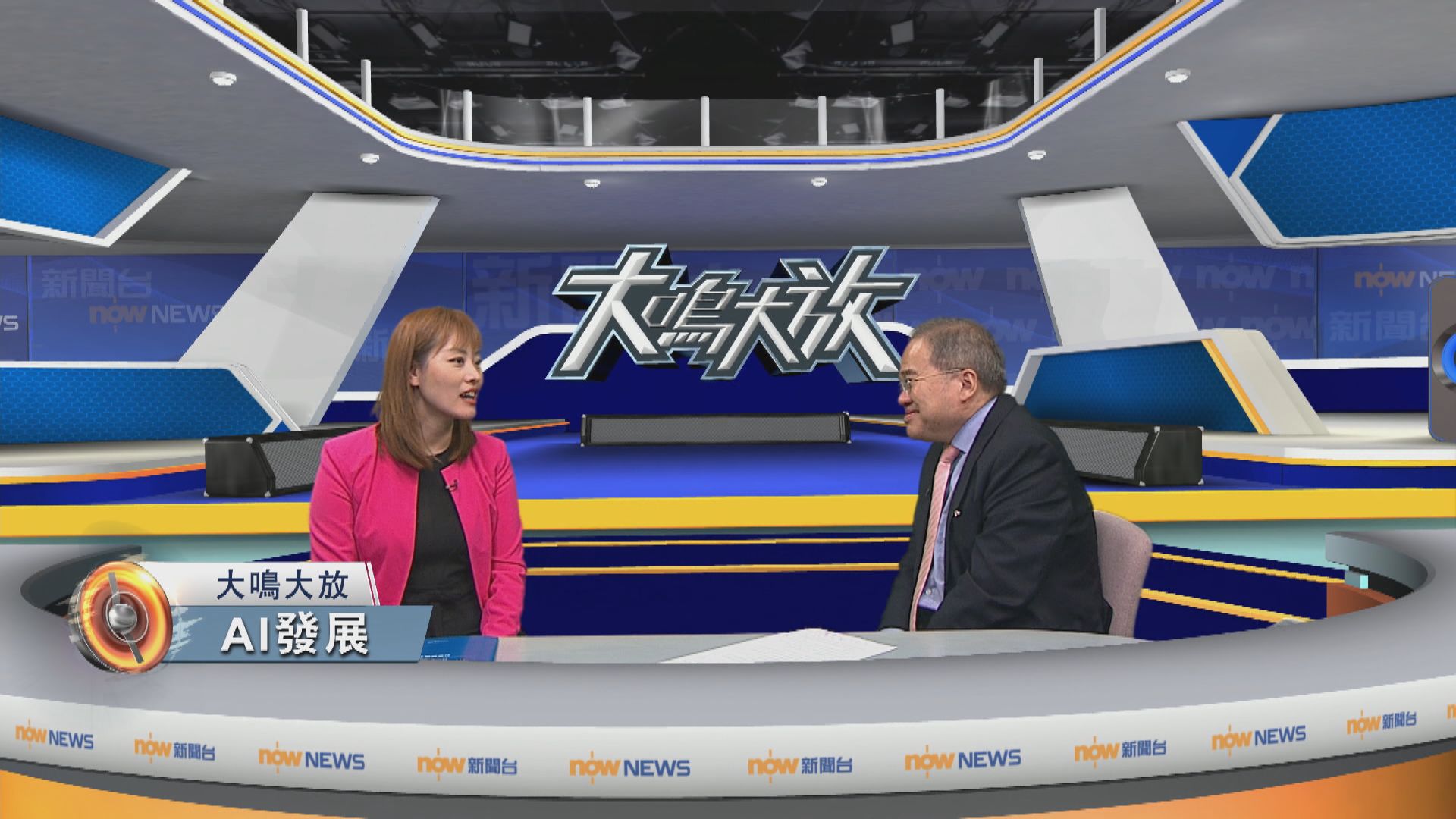 大鳴大放｜五年規劃、中亞行與創科發展(二)