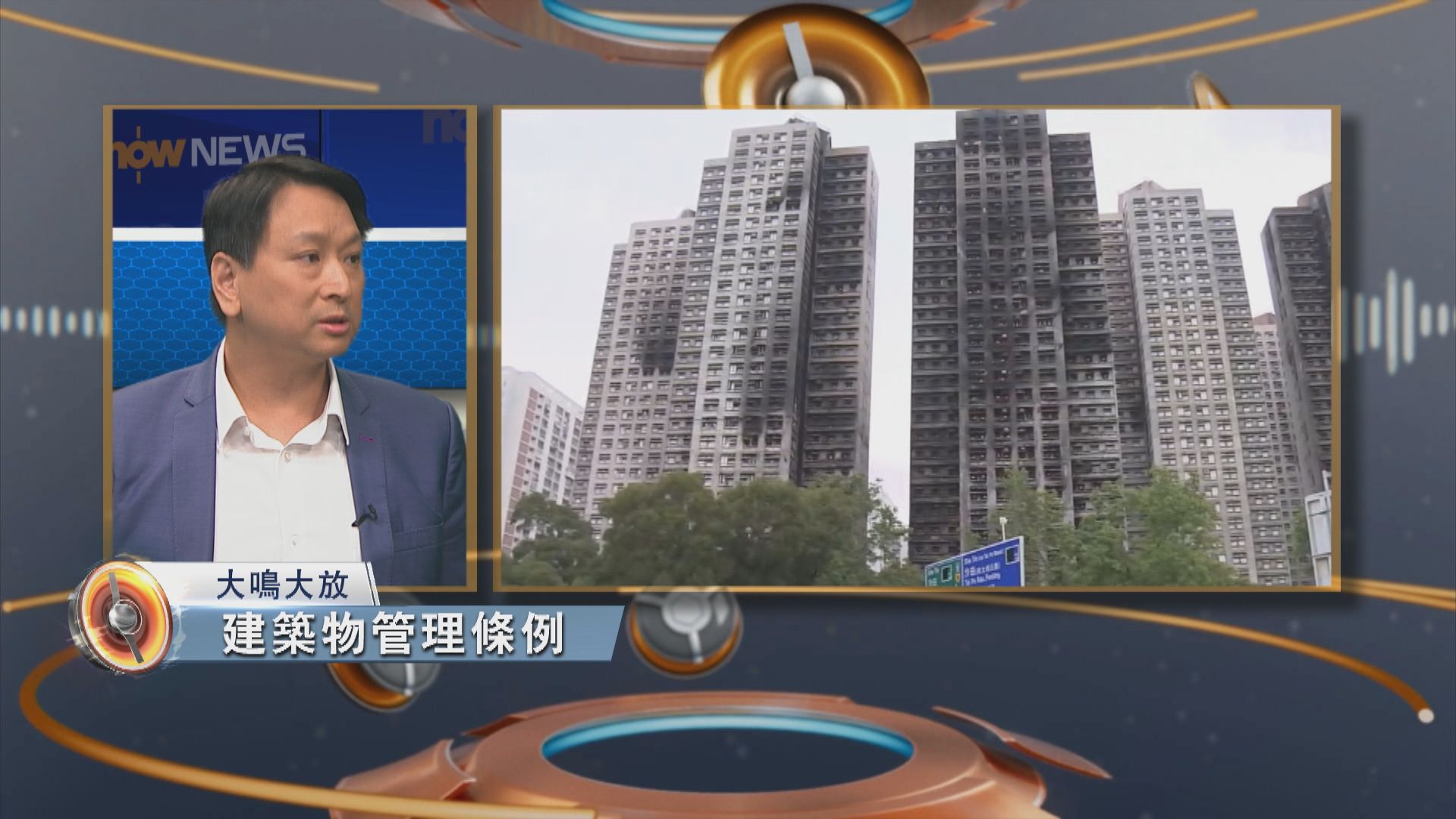 大鳴大放｜建築物管理條例與反圍標(一)