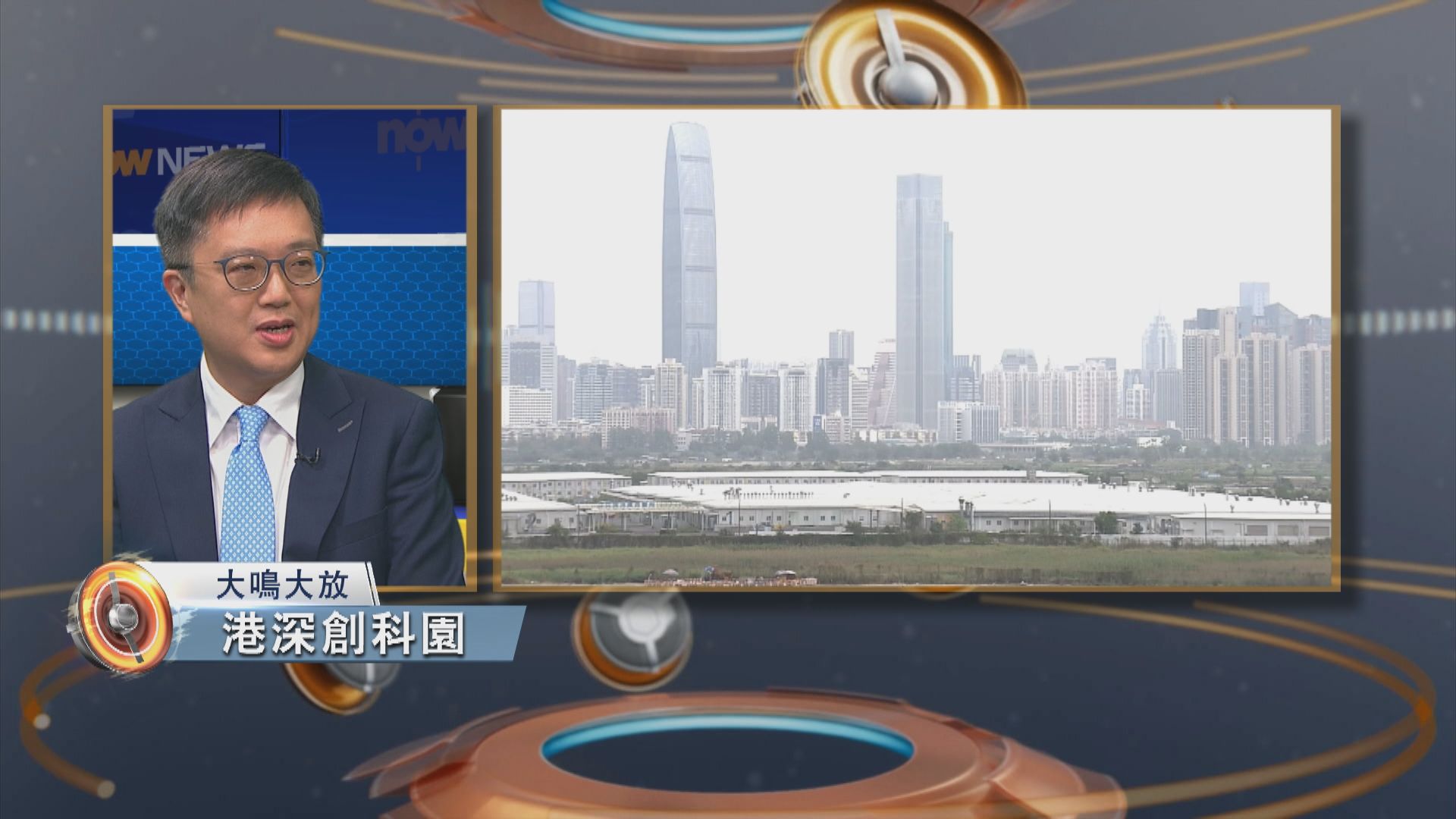 大鳴大放｜港深創科園(一)