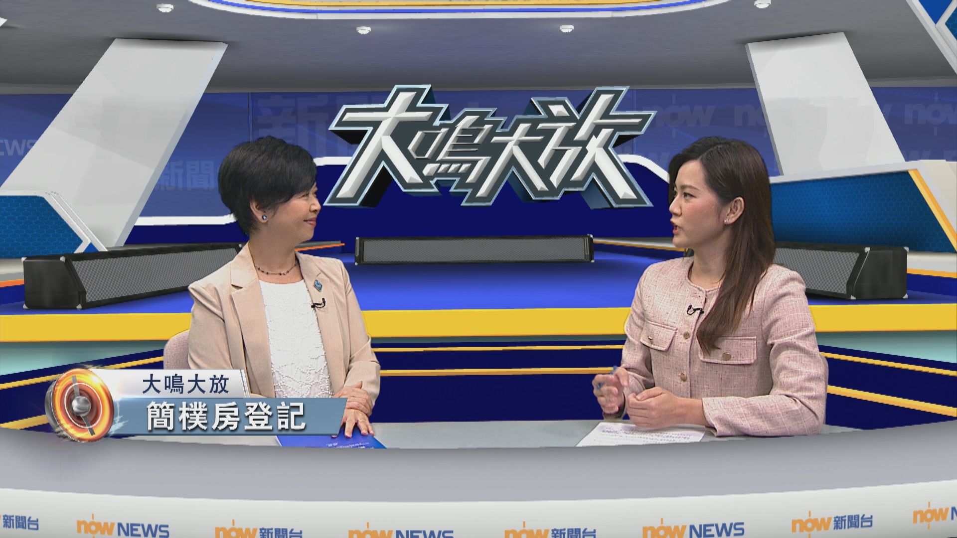 大鳴大放｜五年規劃及施政報告房屋部分(二)
