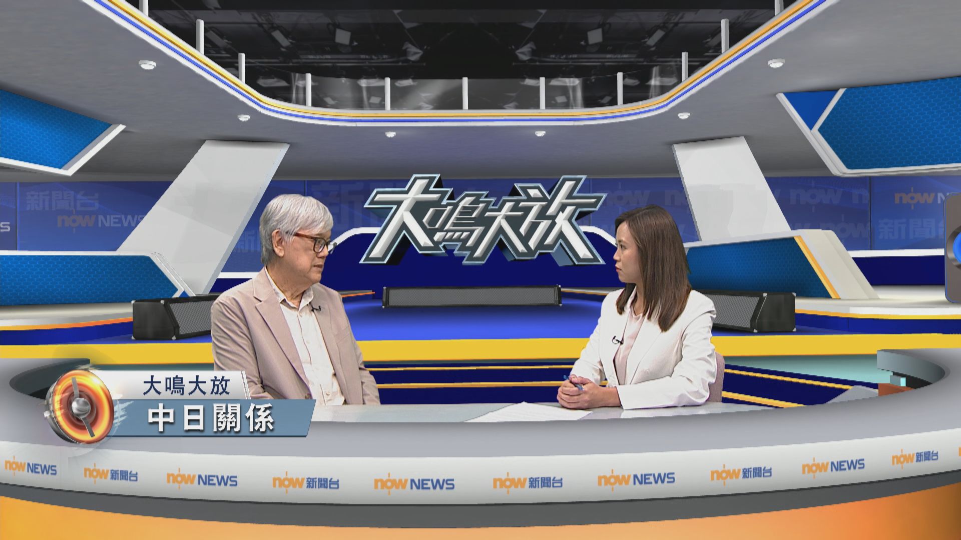 大鳴大放｜習特會後的中美日關係(二)