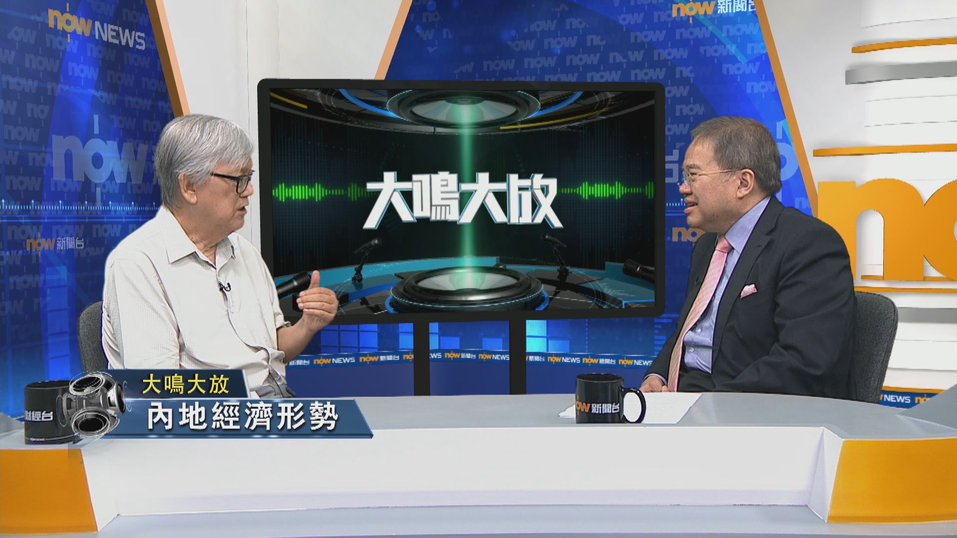 【大鳴大放】內地經濟形勢(二)