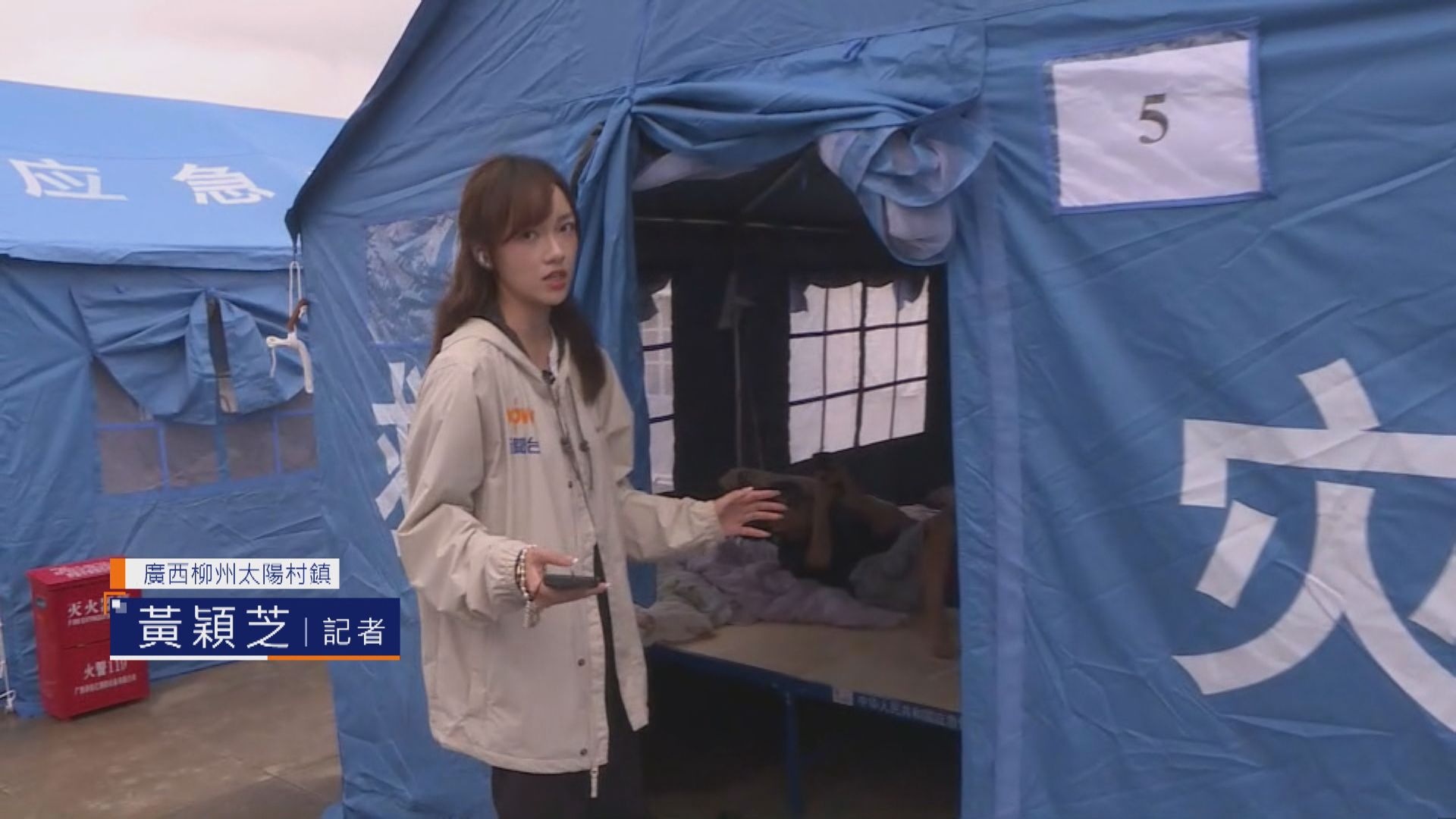 柳州直擊｜震央附近太陽村鎮設臨時安置點　帳篷內備有枕頭被鋪及乾糧等