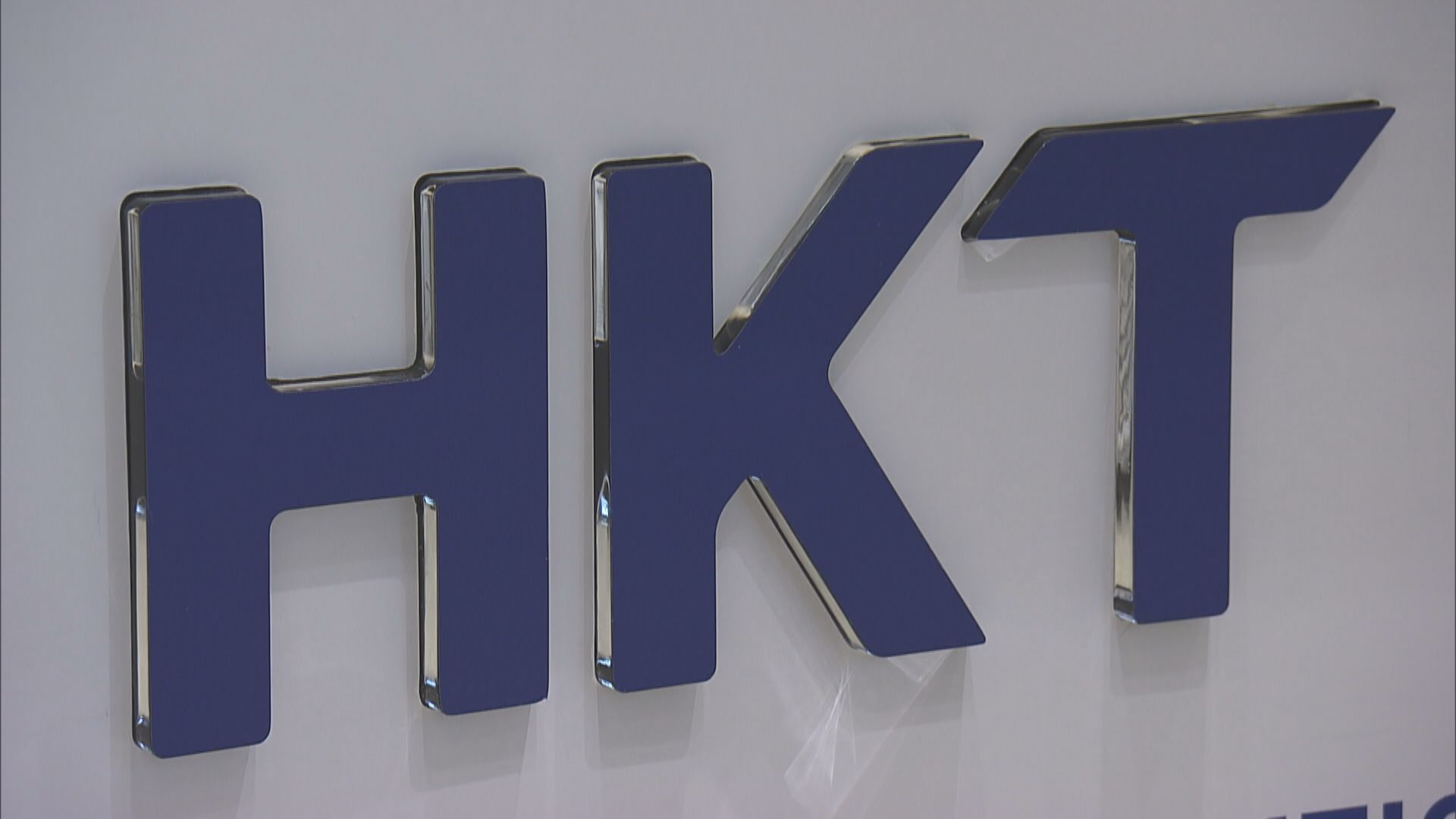 宏福苑五級火災｜香港電訊為受大埔火災影響客戶提供特別支援