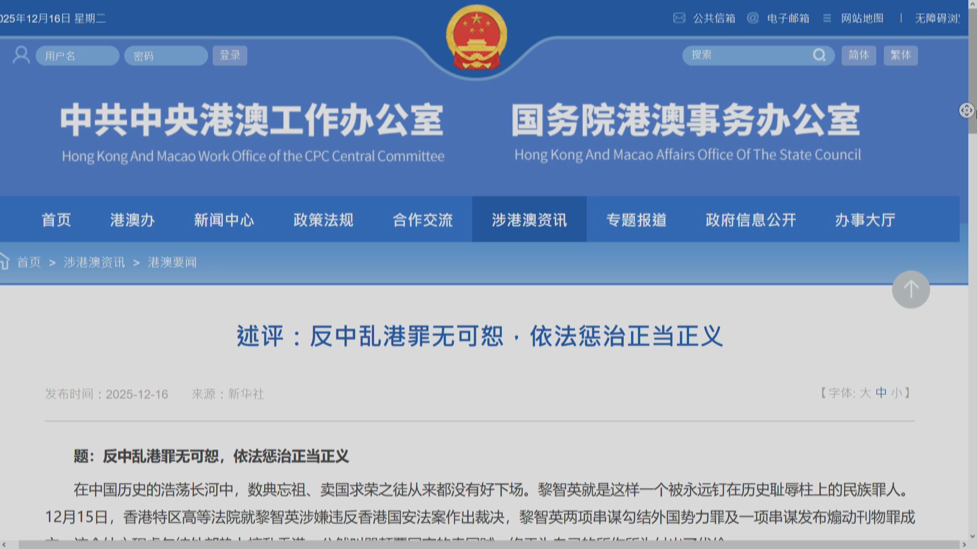 原文轉載｜新華社：反中亂港罪無可恕，依法懲治正當正義