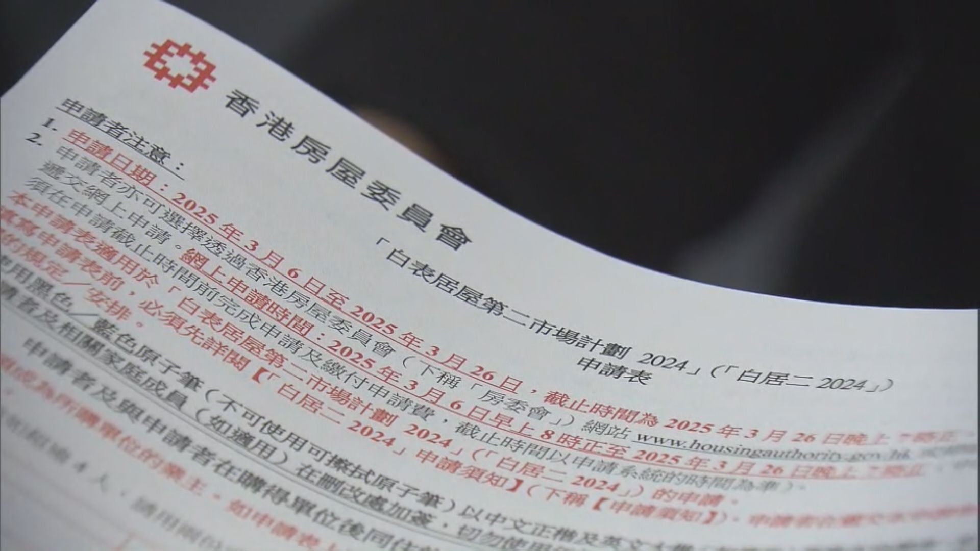 【申請攻略】白居二本月26日截止申請　新增1500配額予青年申請者