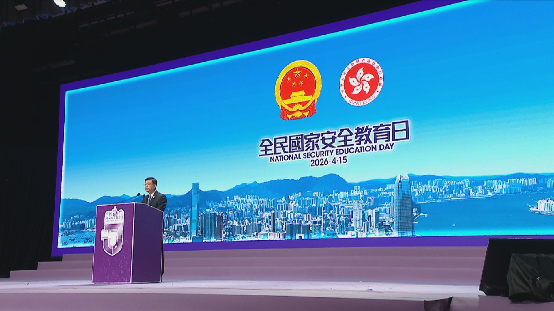 全片(附全文)｜李家超於全民國家安全教育日開幕禮致辭