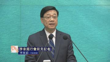 【足本全片】李家超行會前見記者(一)