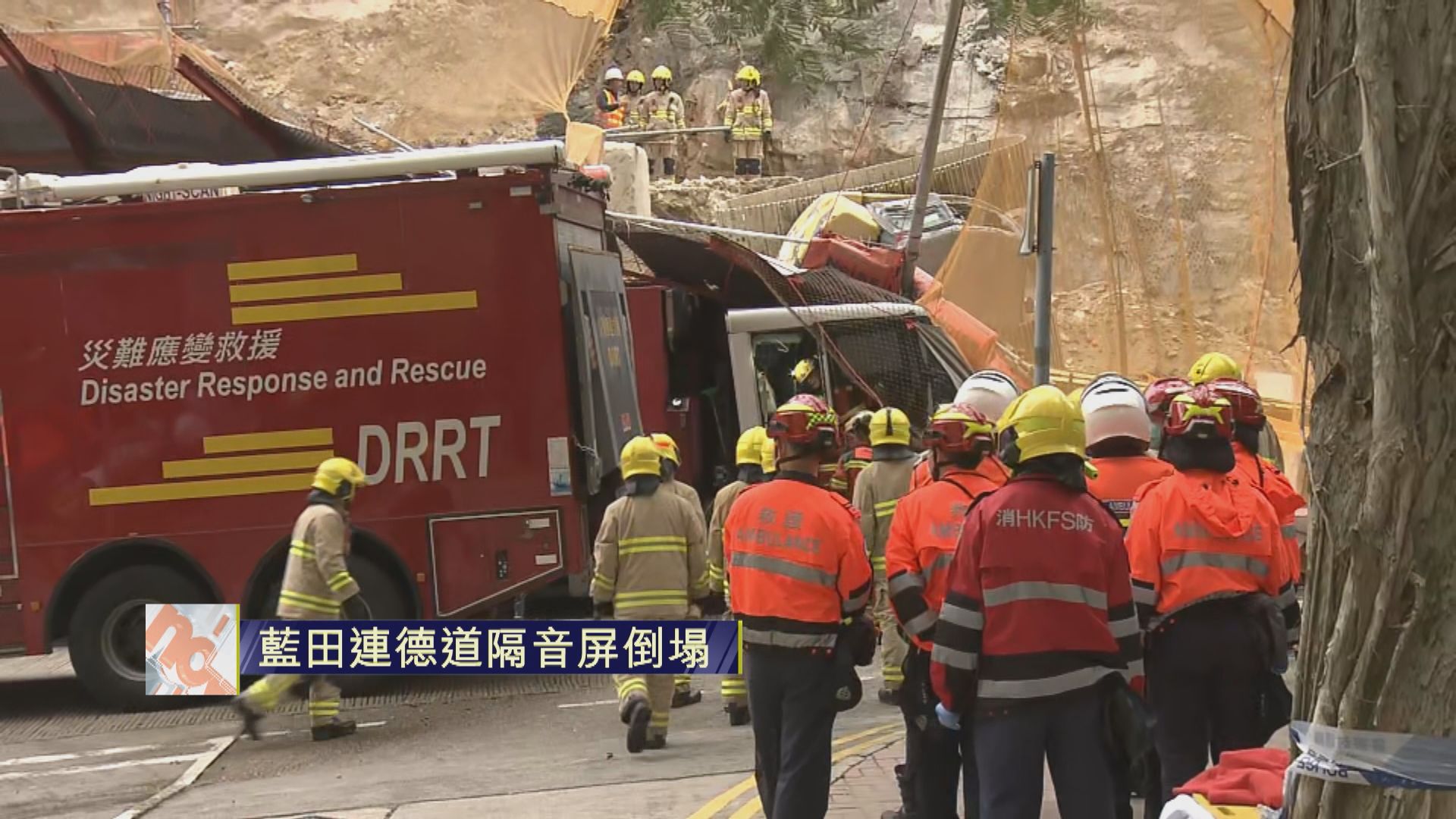 【現場直擊】藍田連德道斜坡工地塌臨時隔音屏