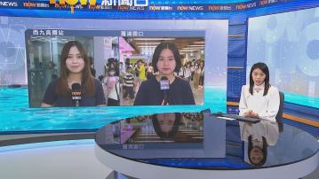 【記者直擊】西九龍高鐵站人流漸多 羅湖過關暢順