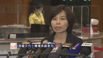 足本全片｜港鐵交代小蠔灣車廠工人被撞死意外