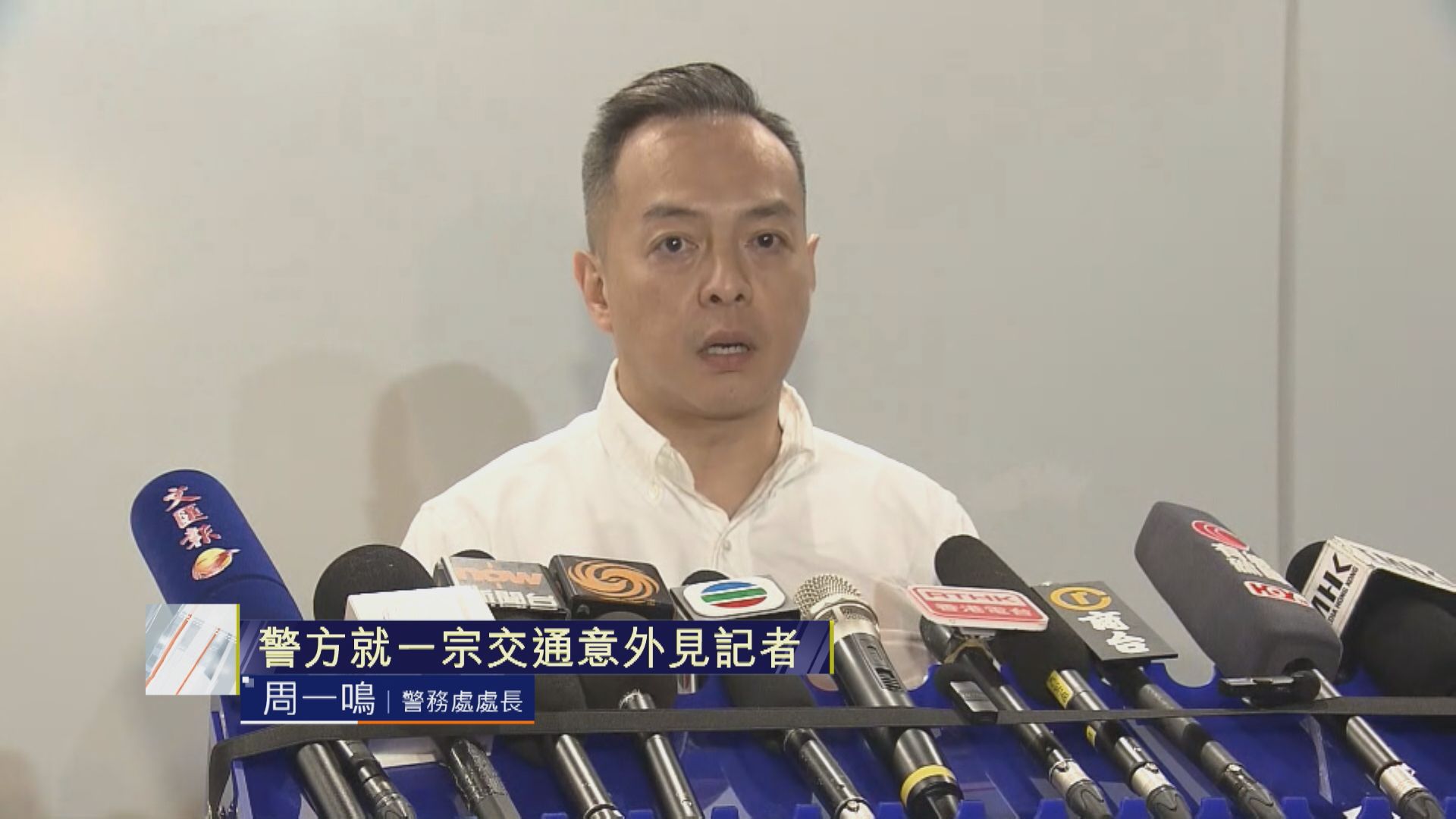 足本全片｜周一鳴探望重傷警後見記者