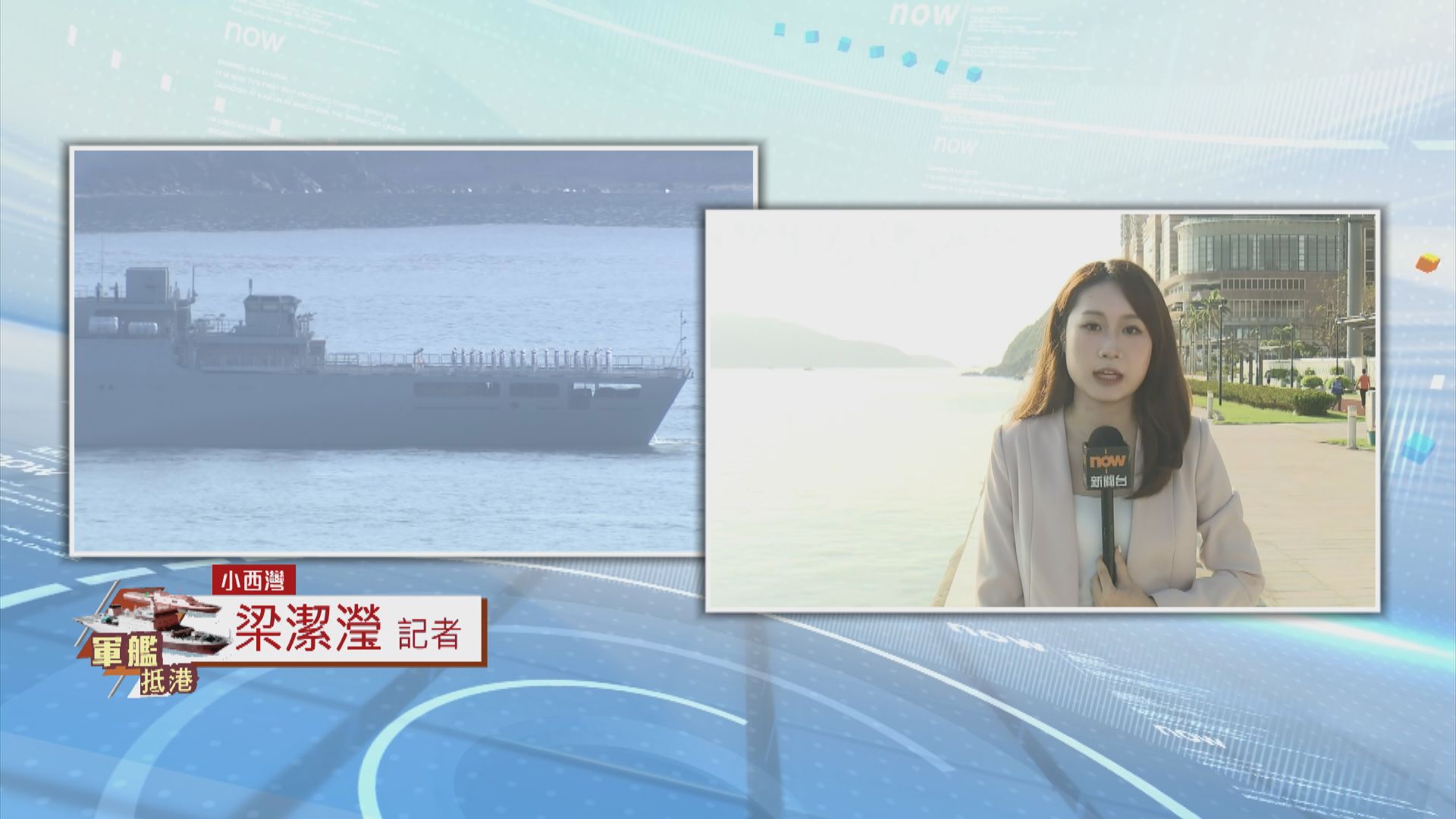 小西灣直擊｜解放軍兩軍艦駛經藍塘海峽　市民岸邊親睹感興奮